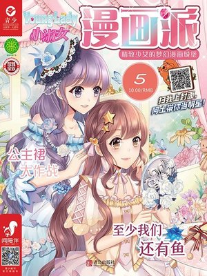 cover image of 女生漫画天地（2019.5）
